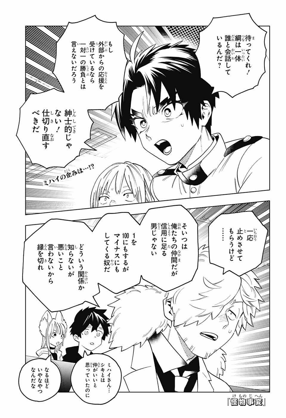 怪物事変 - 第64話 - Page 1