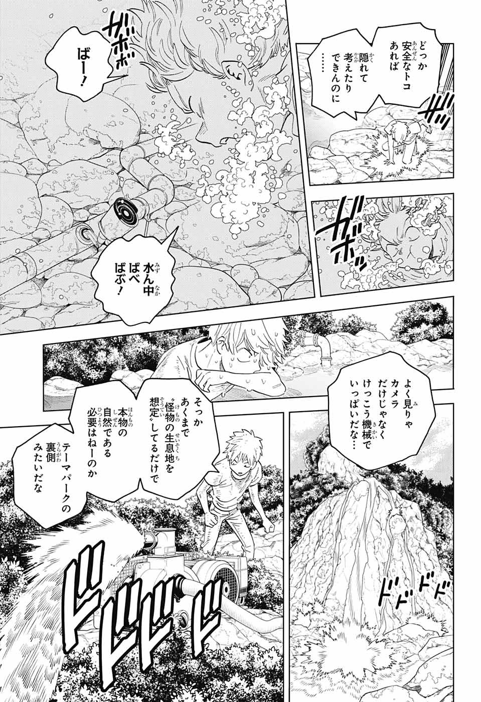 怪物事変 - 第64話 - Page 7