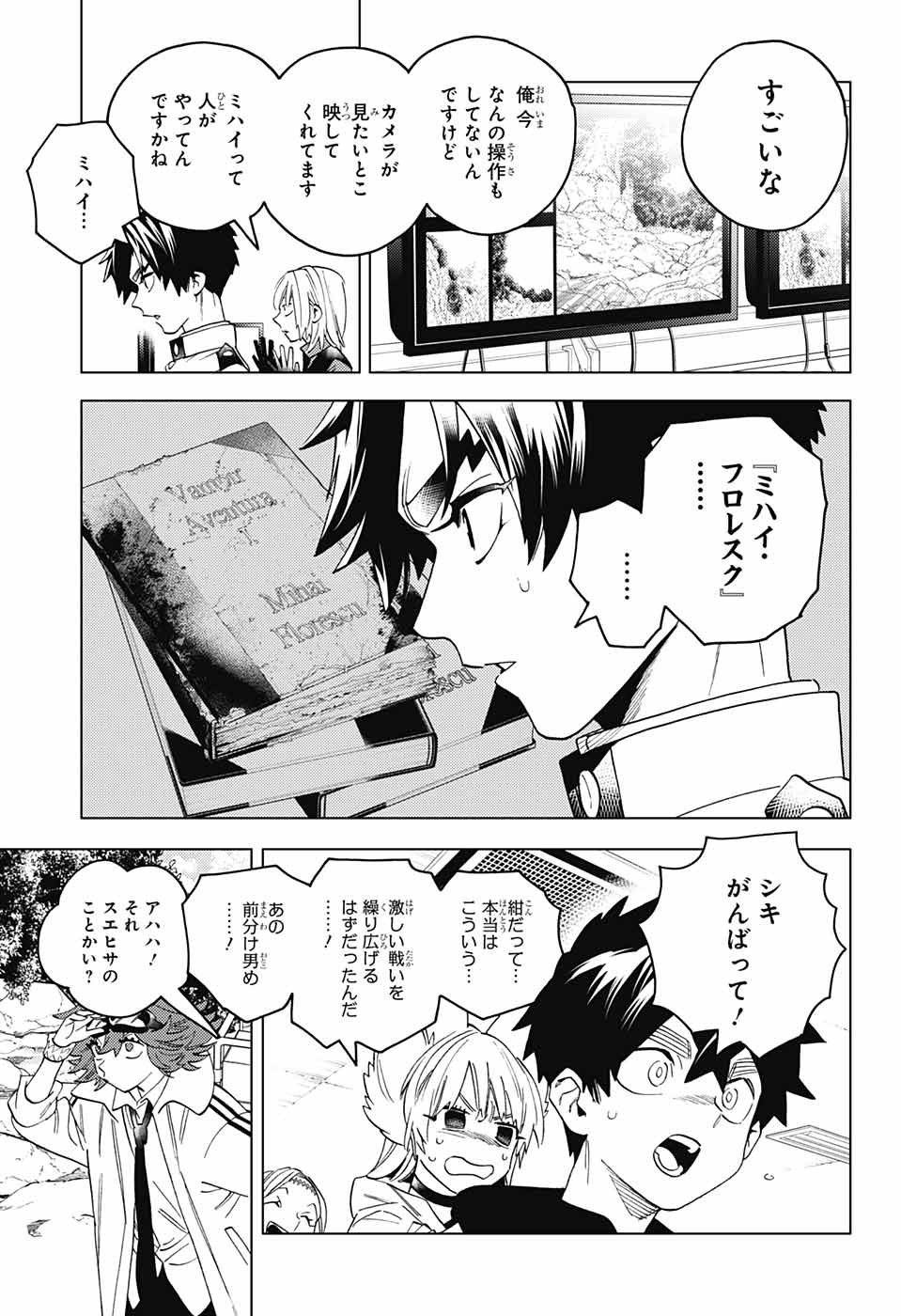 怪物事変 - 第64話 - Page 15