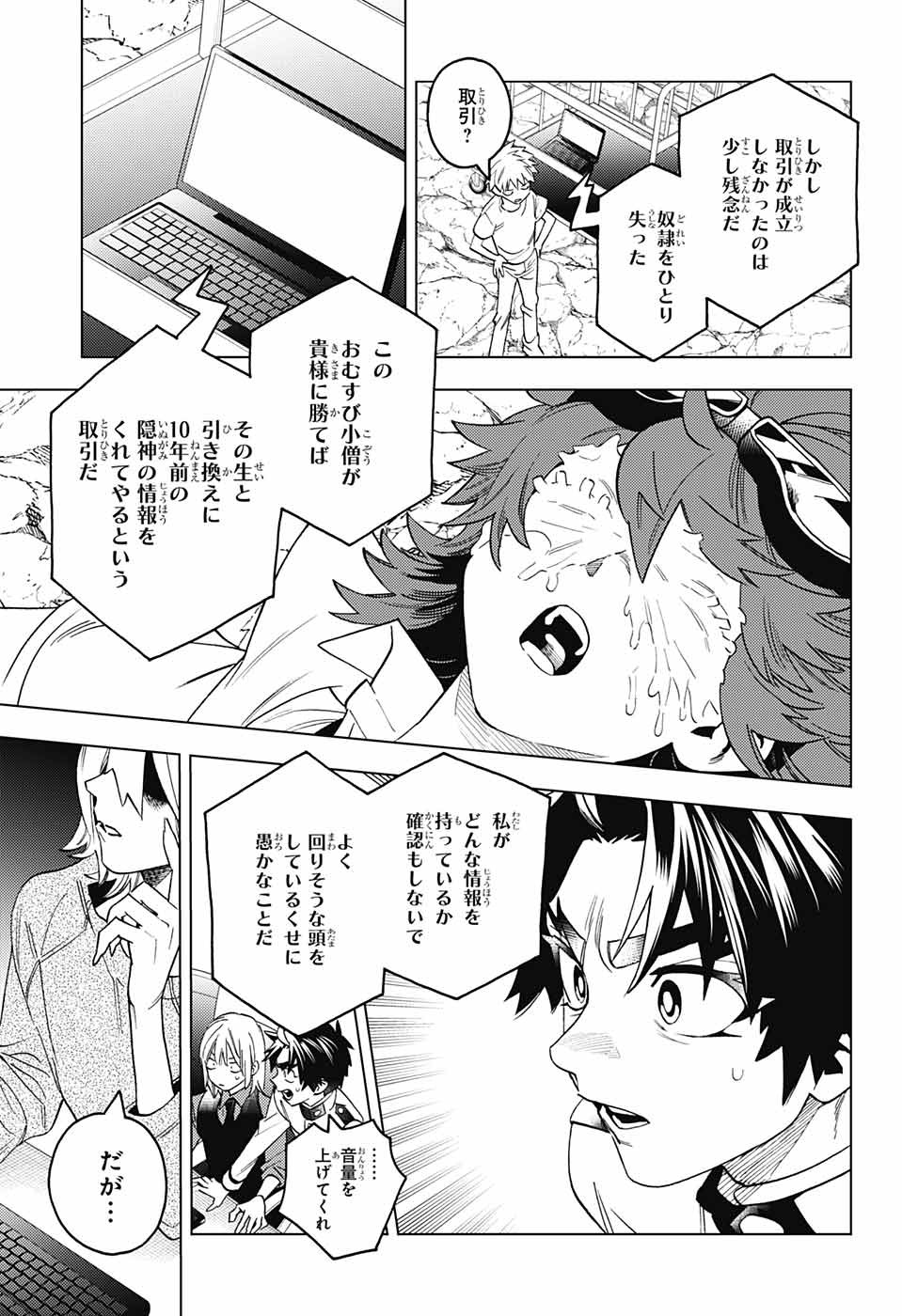 怪物事変 - 第64話 - Page 29