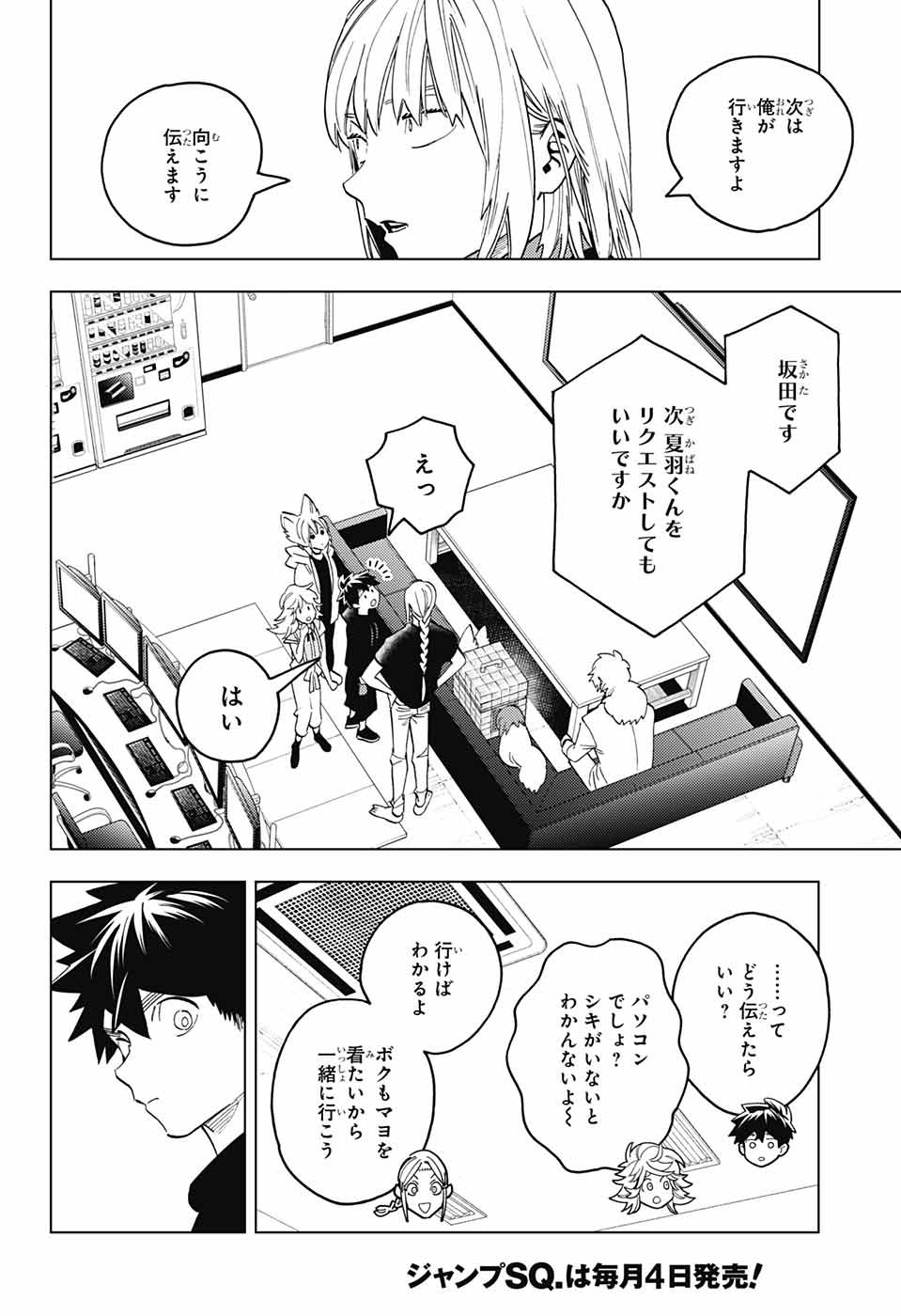 怪物事変 - 第64話 - Page 40