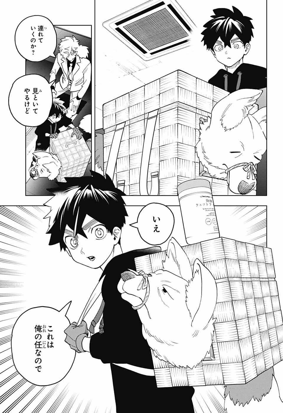 怪物事変 - 第64話 - Page 41