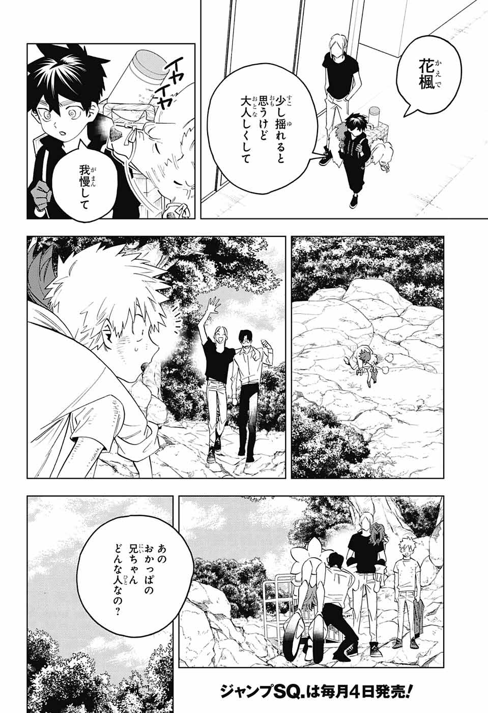 怪物事変 - 第64話 - Page 42