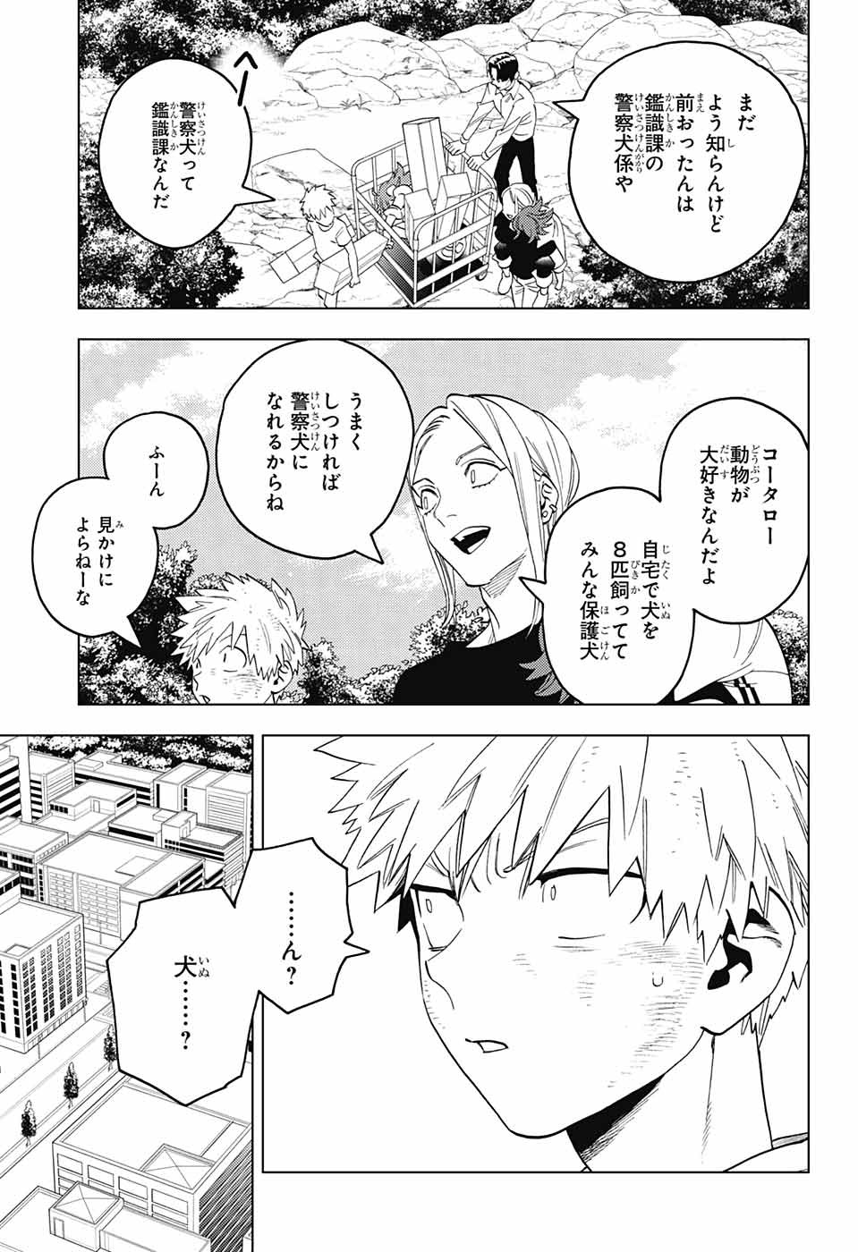 怪物事変 - 第64話 - Page 43