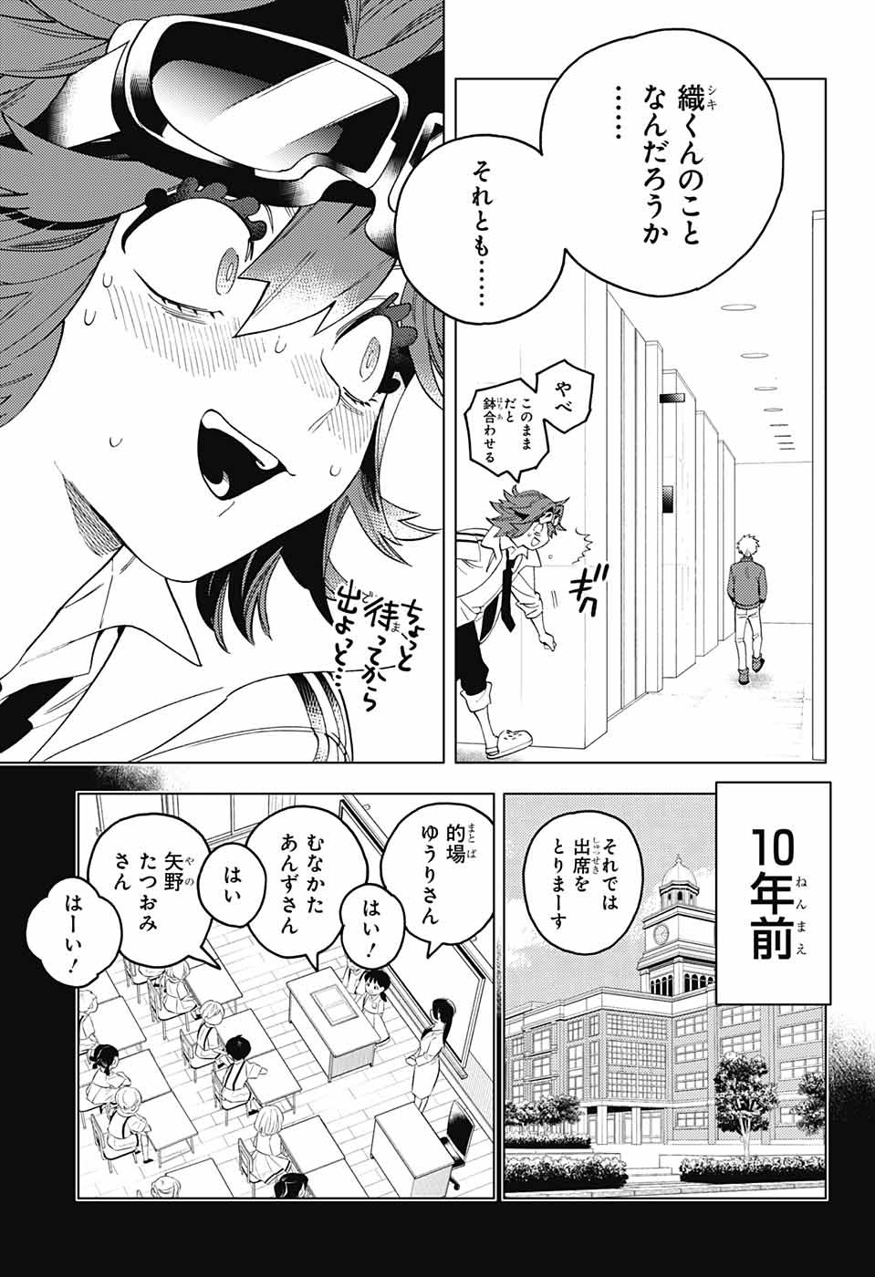 怪物事変 - 第63話 - Page 4