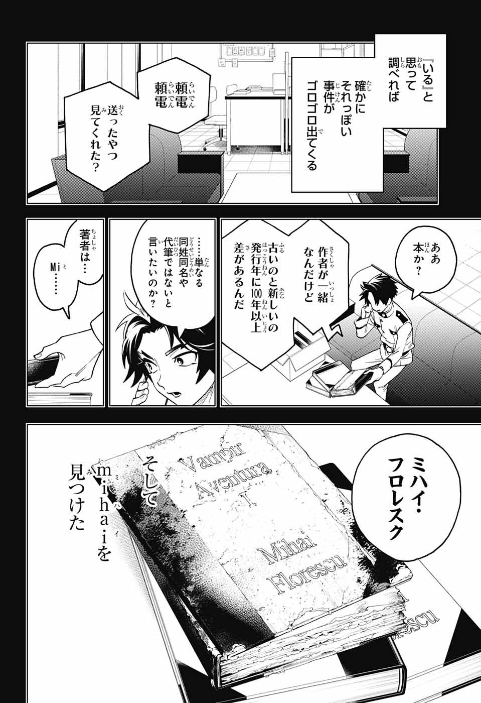 怪物事変 - 第63話 - Page 11