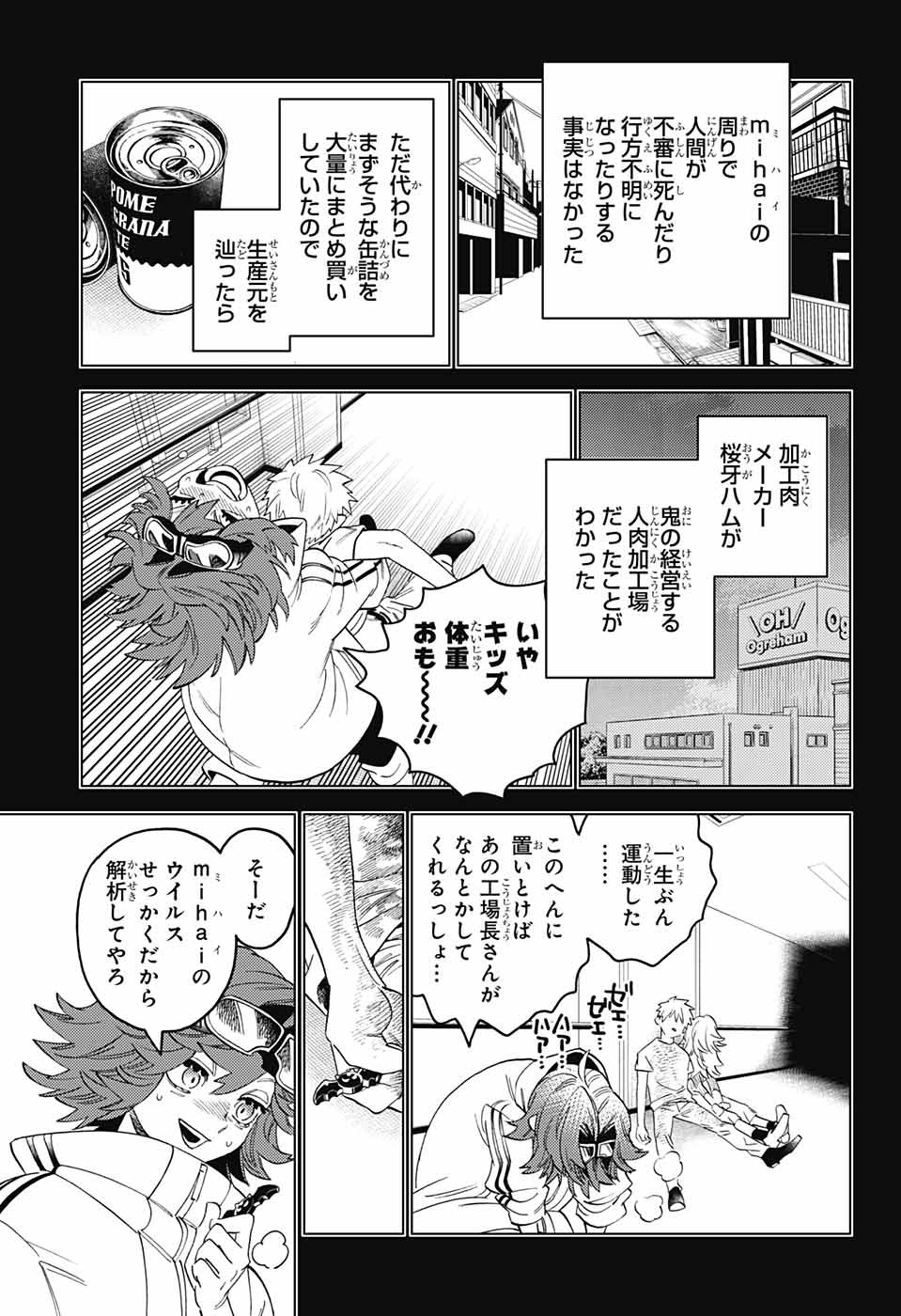 怪物事変 - 第63話 - Page 14