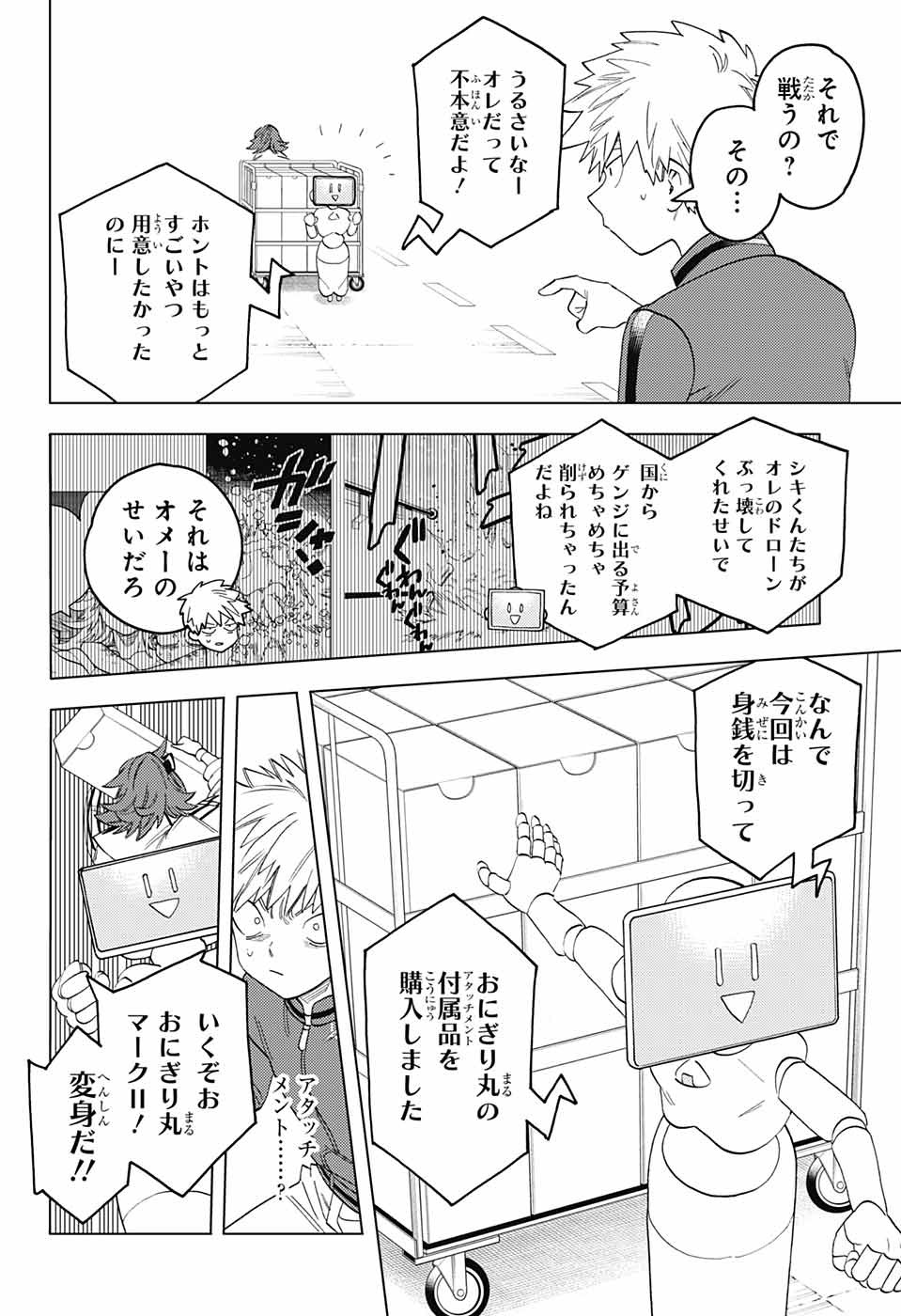 怪物事変 - 第63話 - Page 19