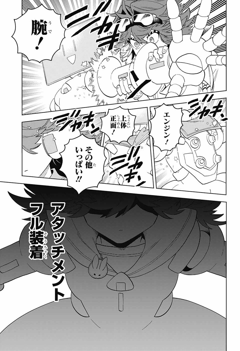 怪物事変 - 第63話 - Page 20