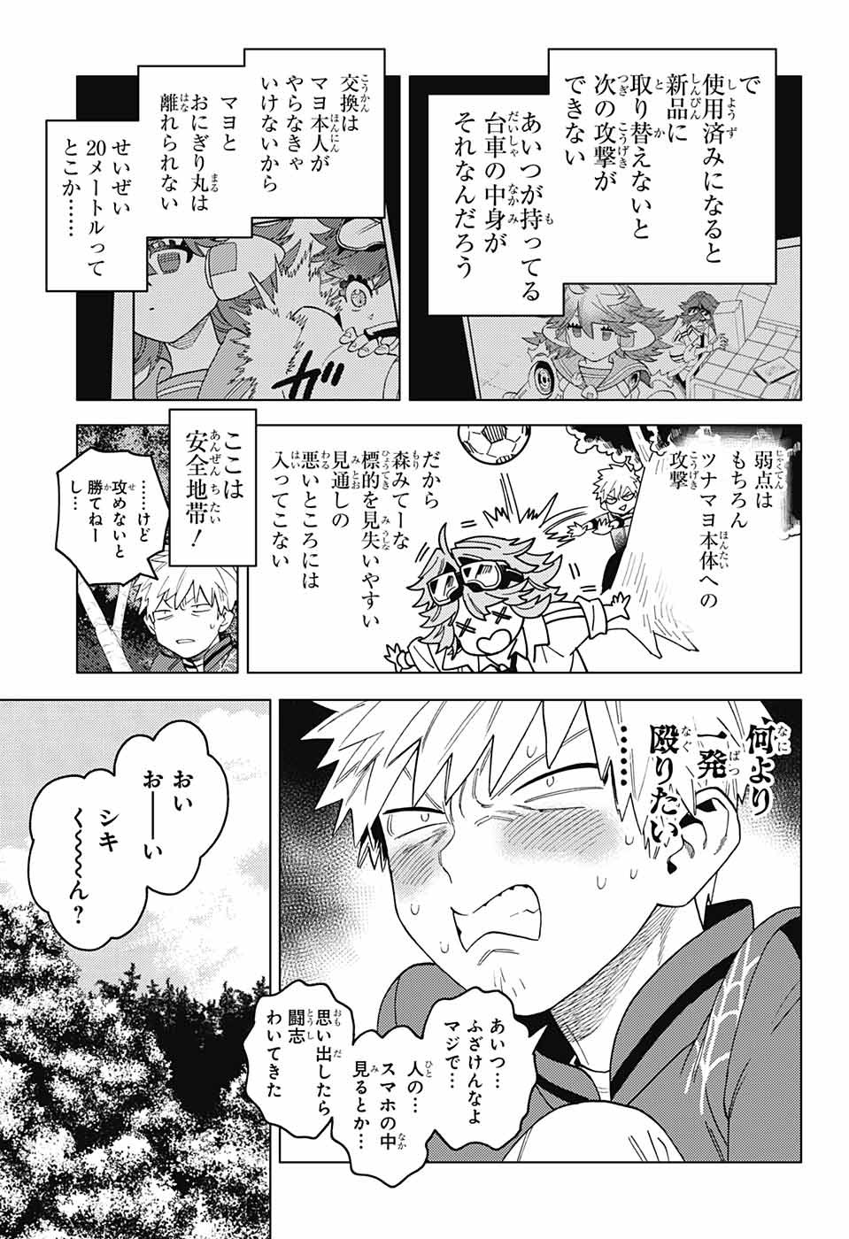 怪物事変 - 第63話 - Page 28