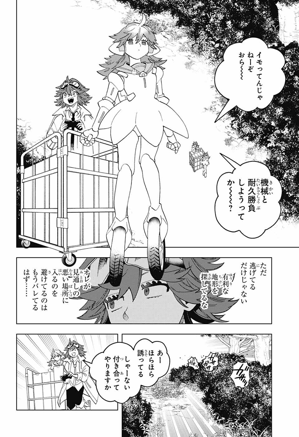 怪物事変 - 第63話 - Page 29