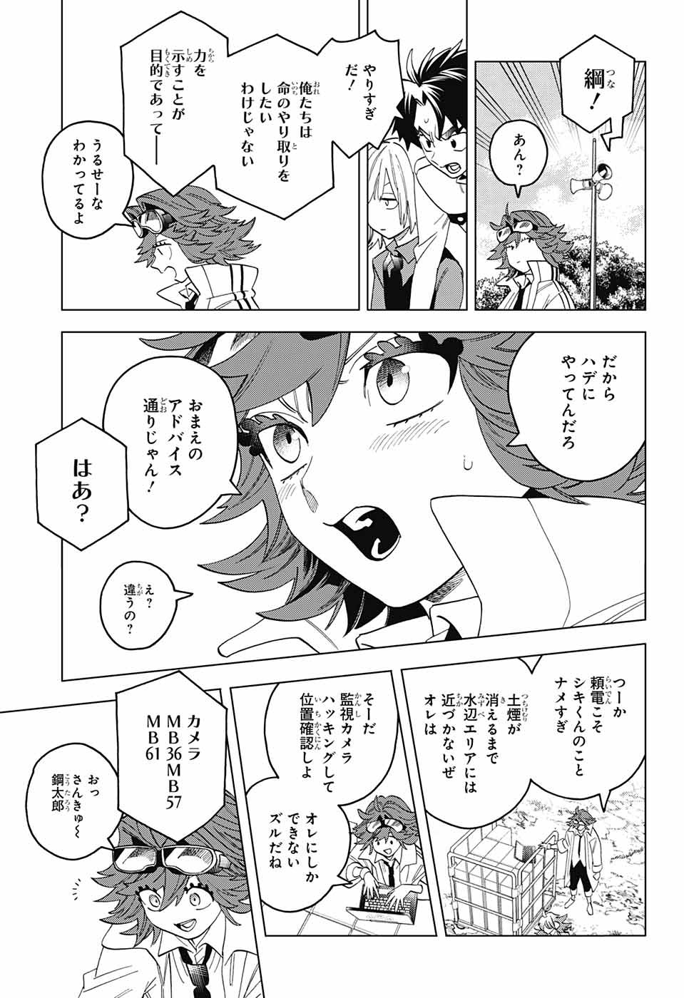 怪物事変 - 第63話 - Page 34