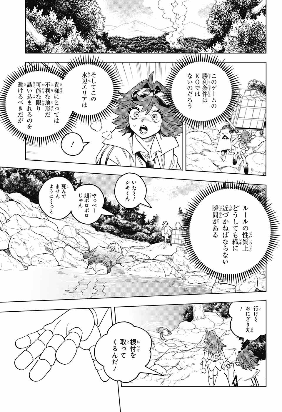 怪物事変 - 第63話 - Page 40