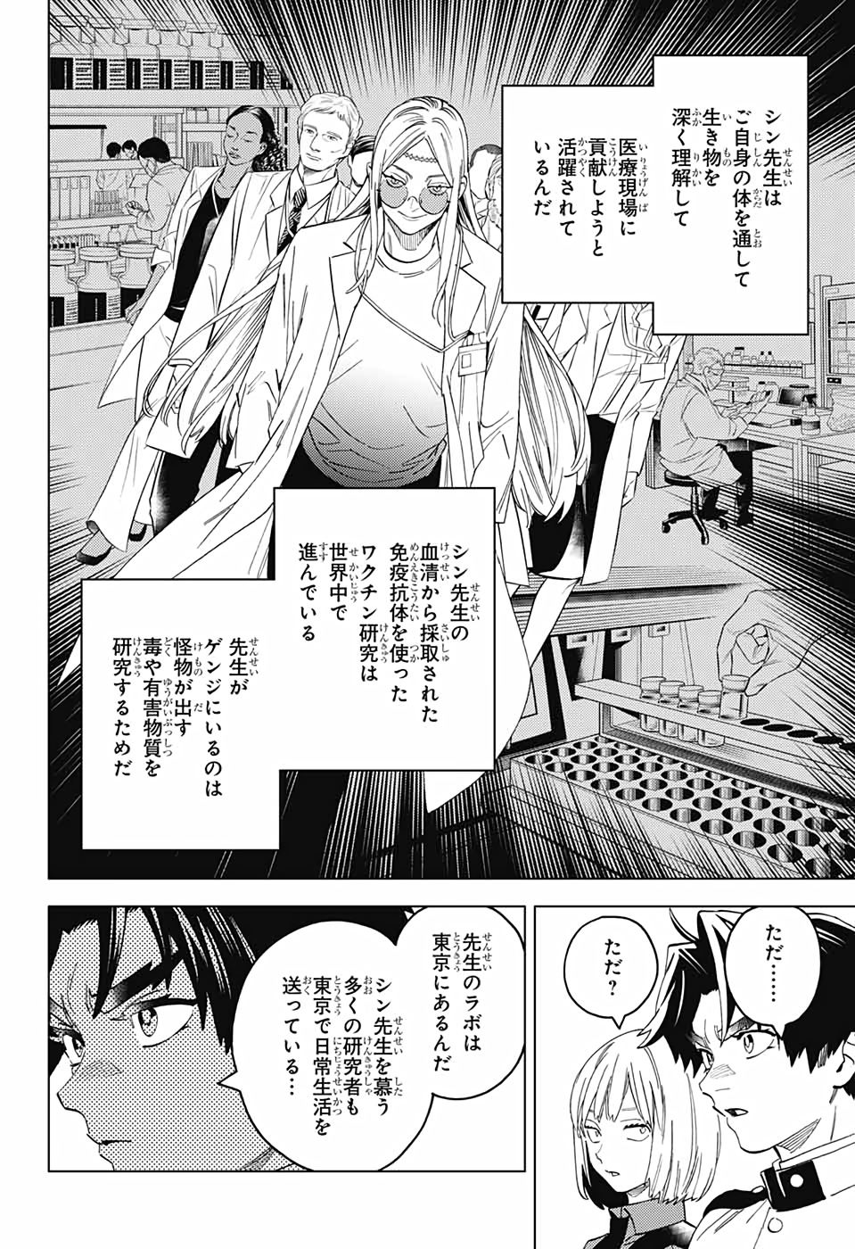 怪物事変 - 第62話 - Page 8