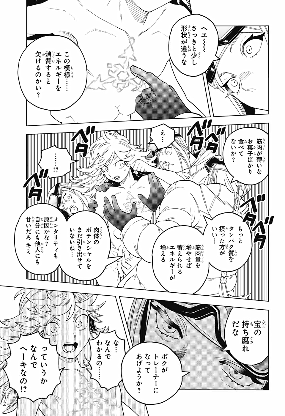 怪物事変 - 第62話 - Page 17