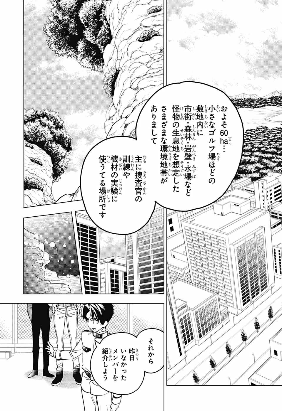 怪物事変 - 第61話 - Page 5