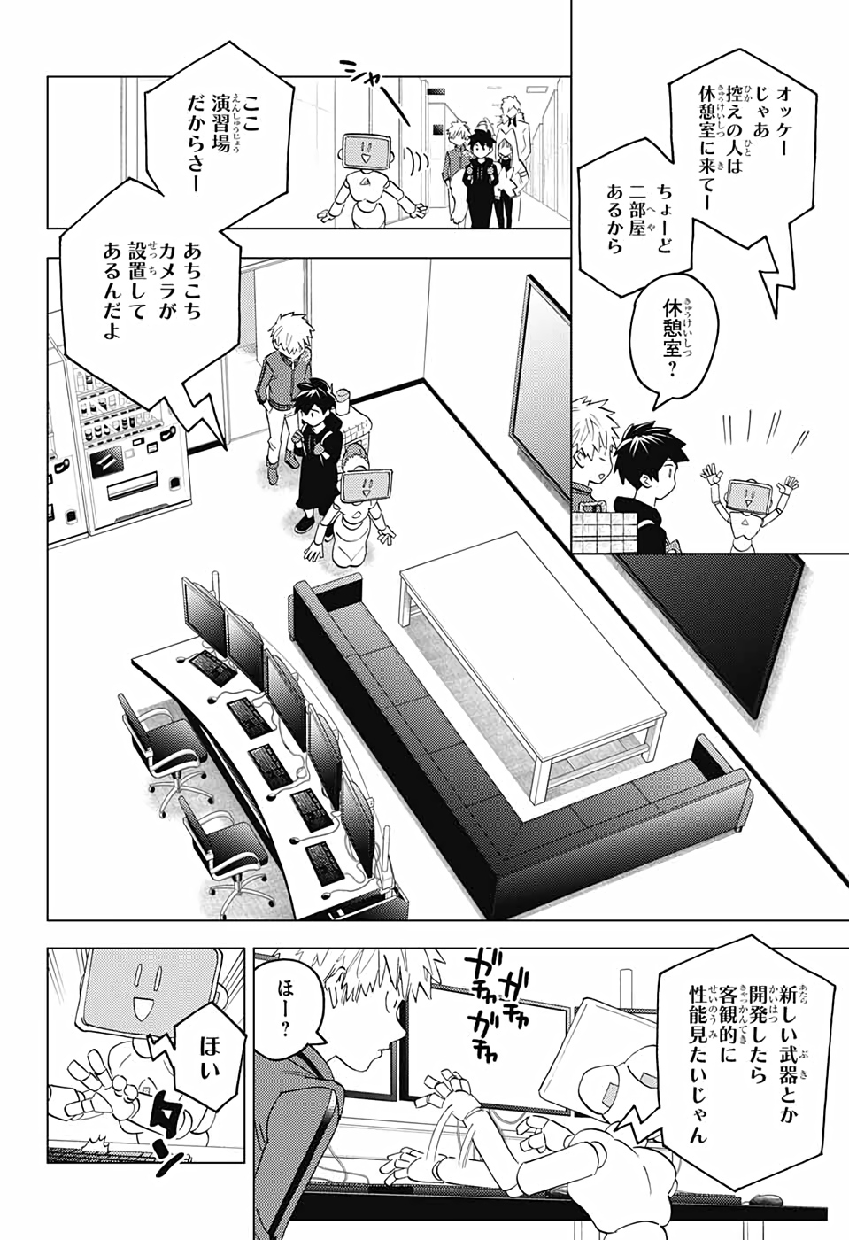 怪物事変 - 第61話 - Page 16