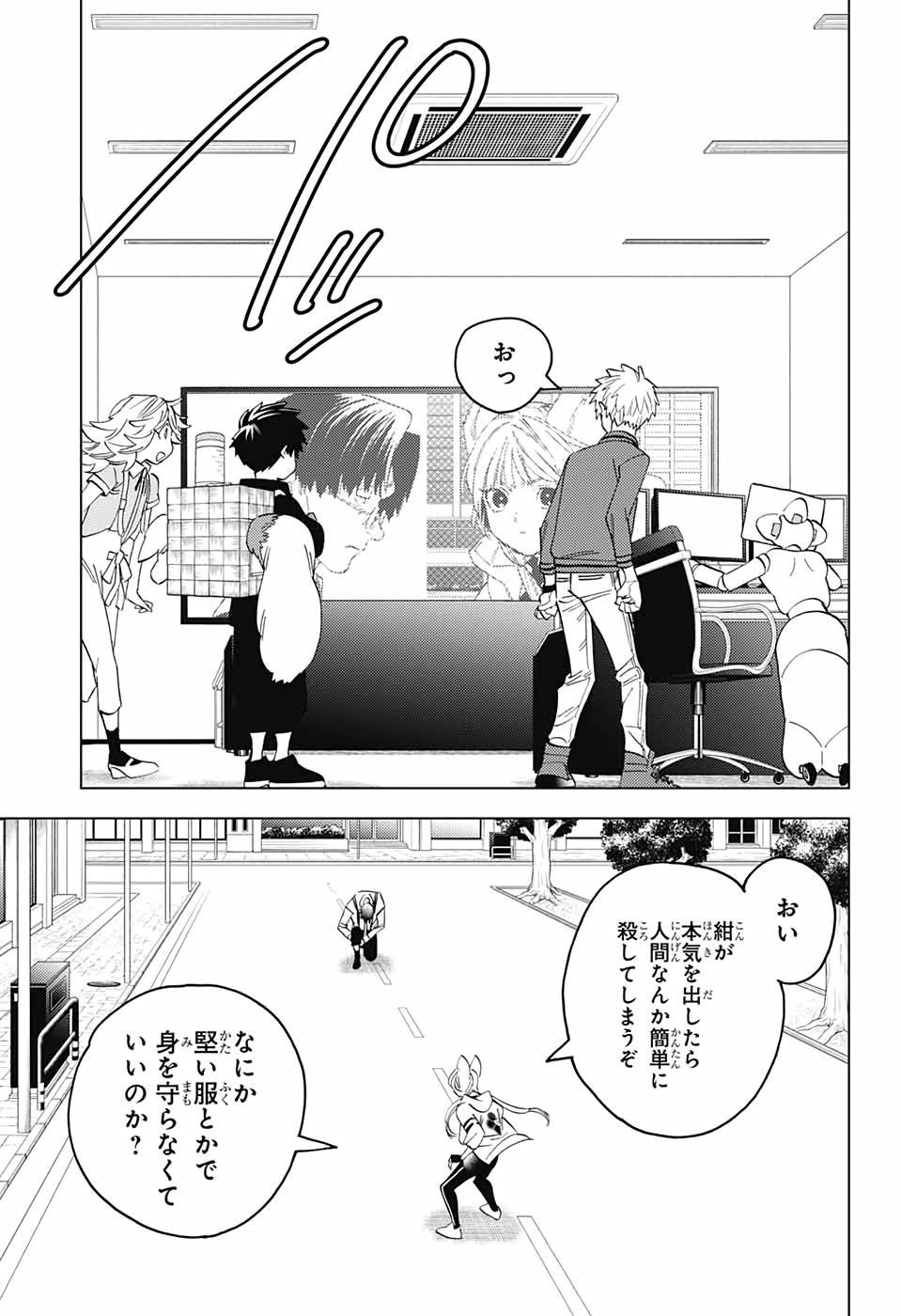 怪物事変 - 第61話 - Page 17