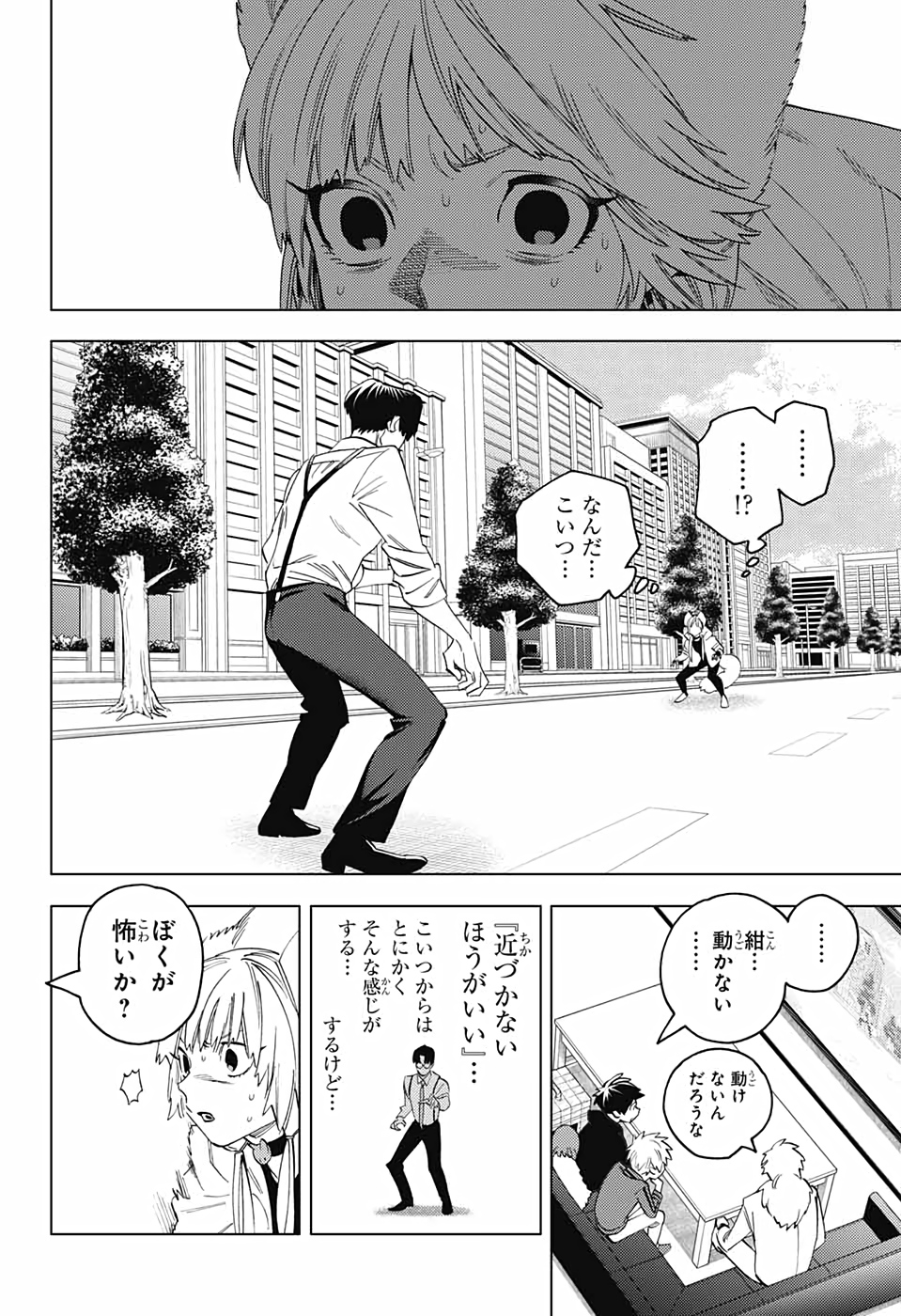 怪物事変 - 第61話 - Page 24