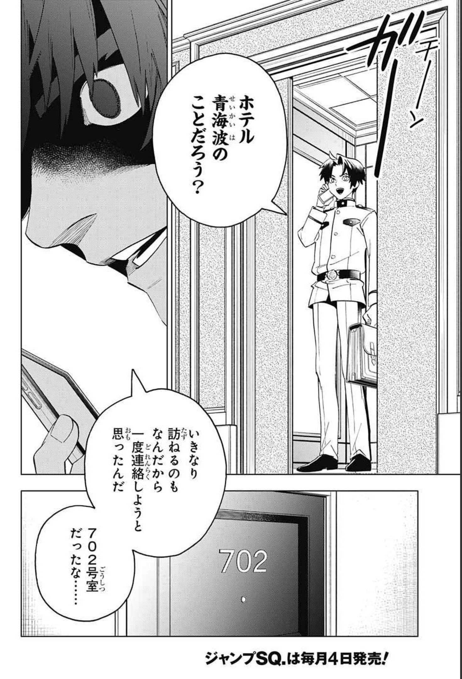 怪物事変 - 第60話 - Page 14