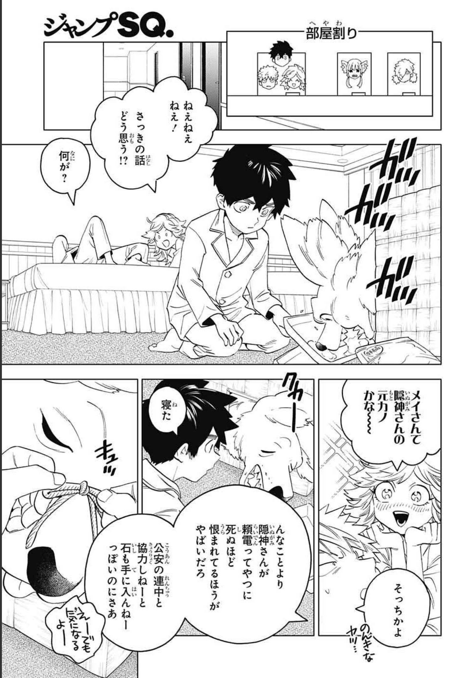 怪物事変 - 第60話 - Page 29