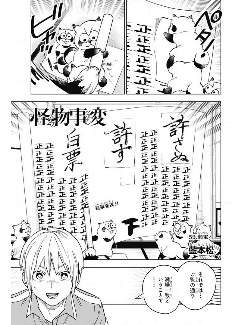 怪物事変 - 第59話 - Page 1