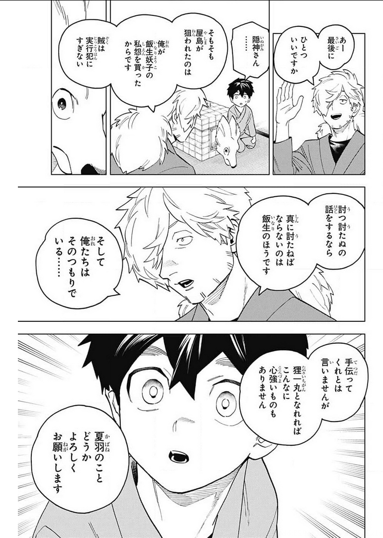 怪物事変 - 第59話 - Page 3