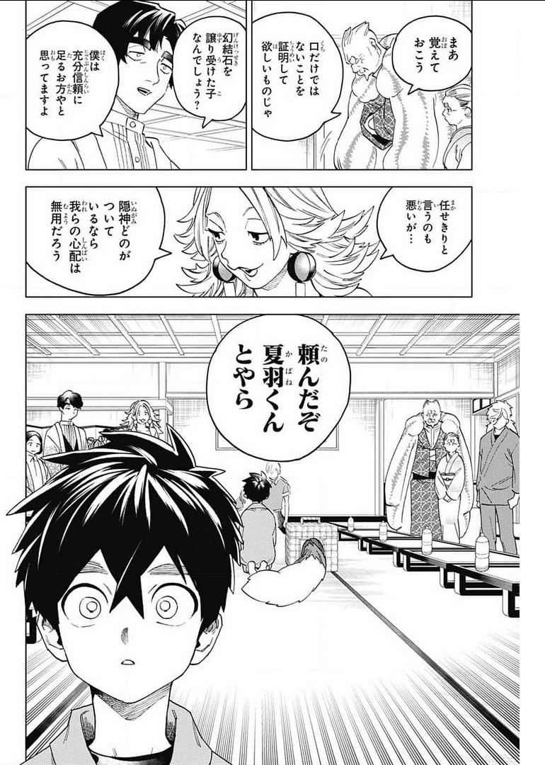 怪物事変 - 第59話 - Page 4