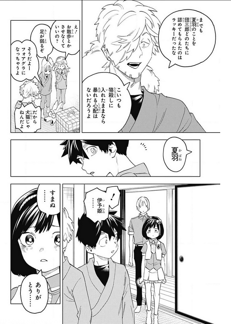 怪物事変 - 第59話 - Page 6