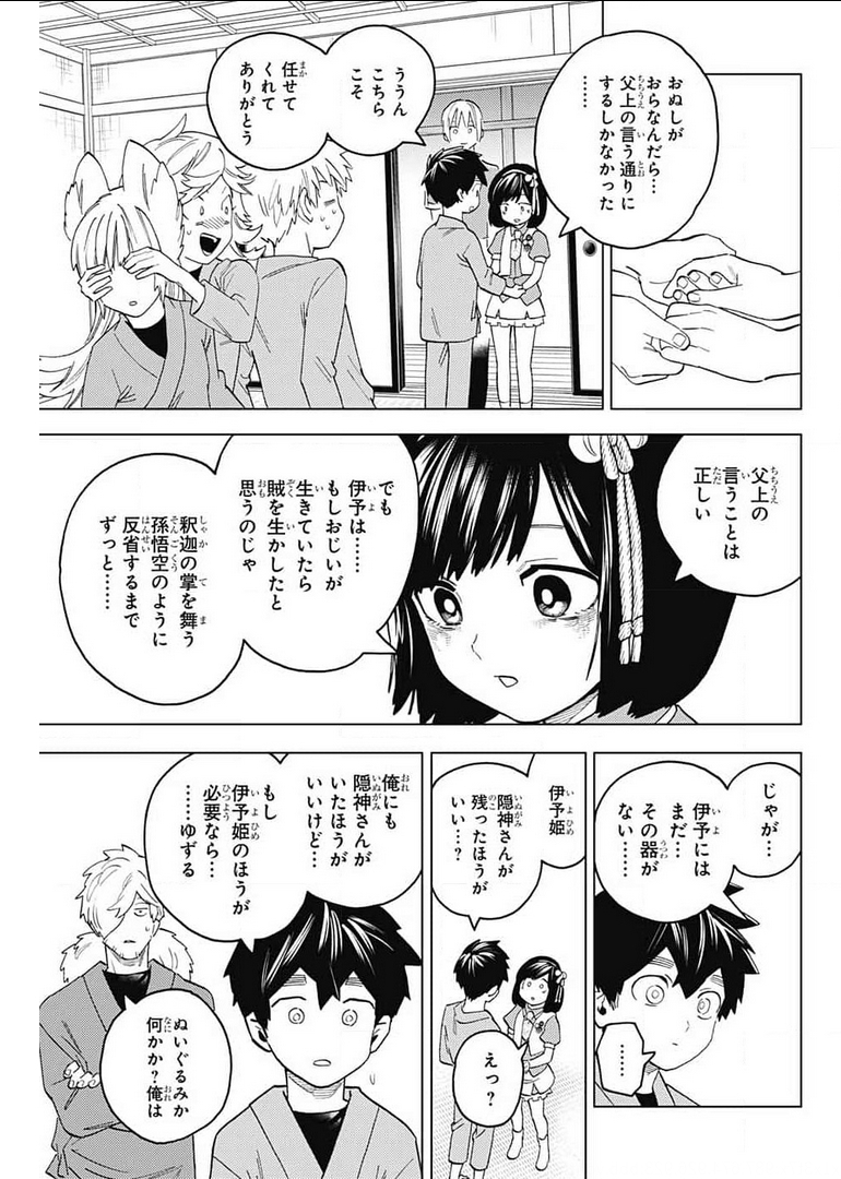 怪物事変 - 第59話 - Page 7