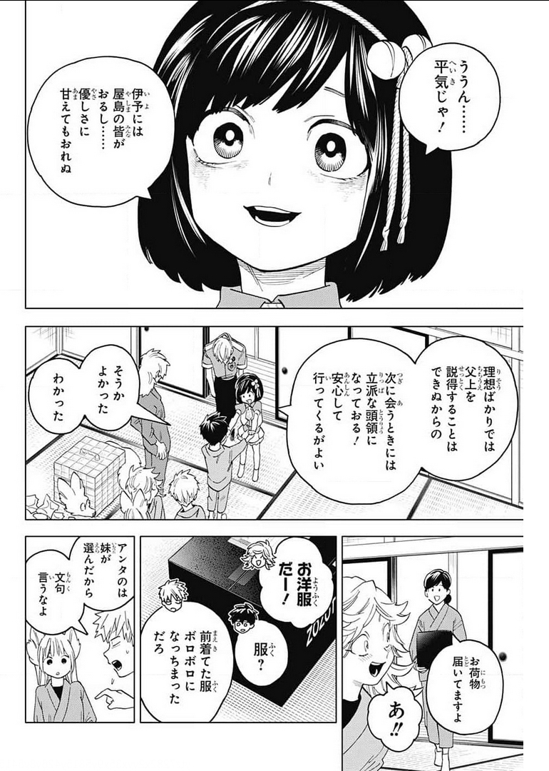 怪物事変 - 第59話 - Page 8