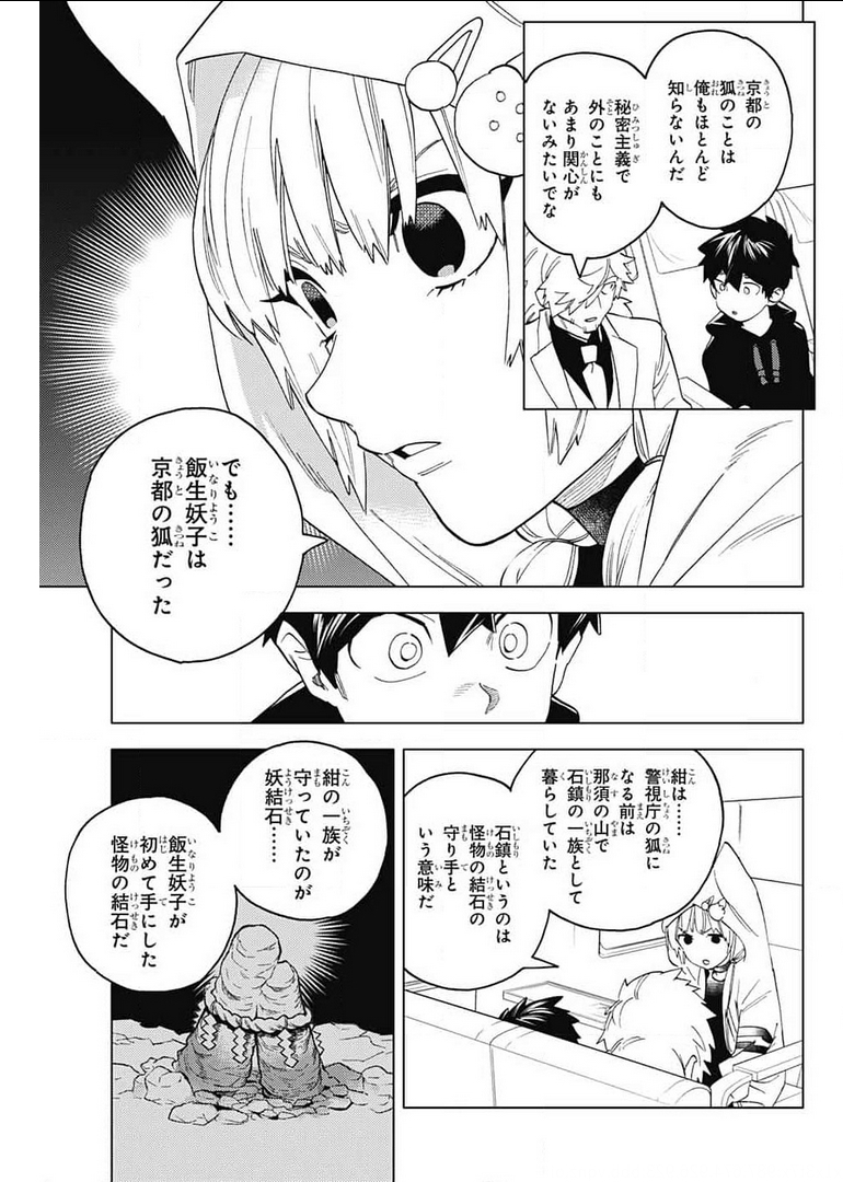 怪物事変 - 第59話 - Page 11