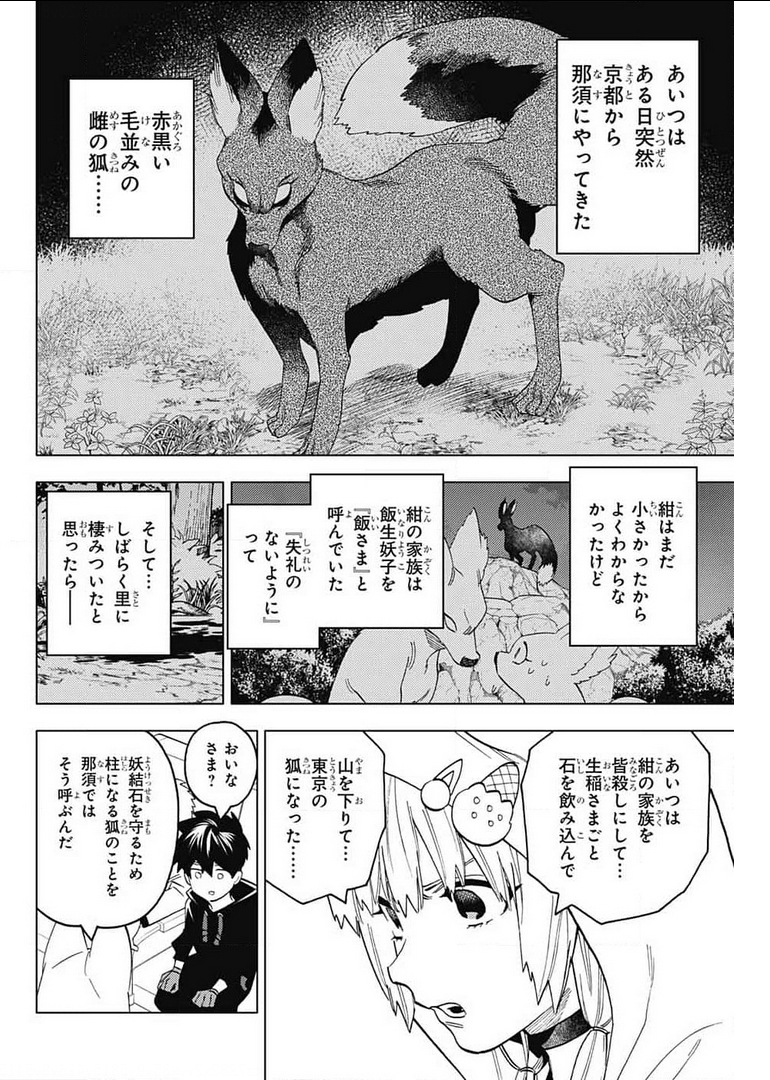 怪物事変 - 第59話 - Page 12