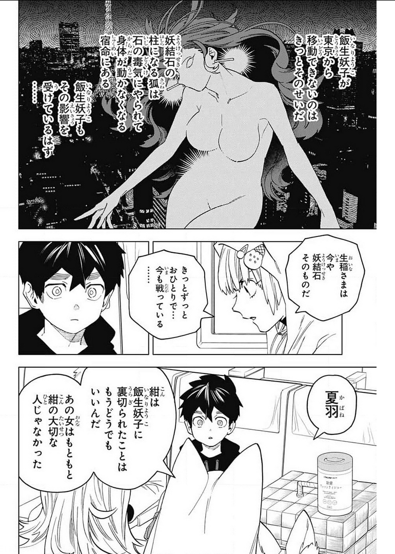 怪物事変 - 第59話 - Page 14