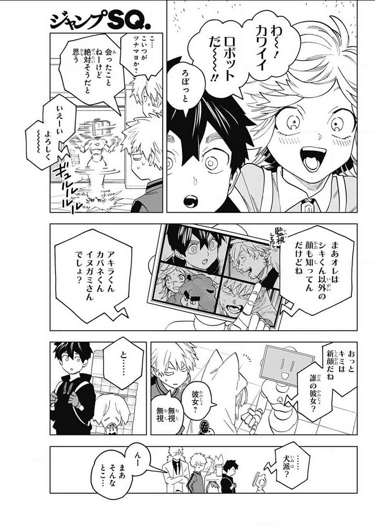 怪物事変 - 第59話 - Page 21