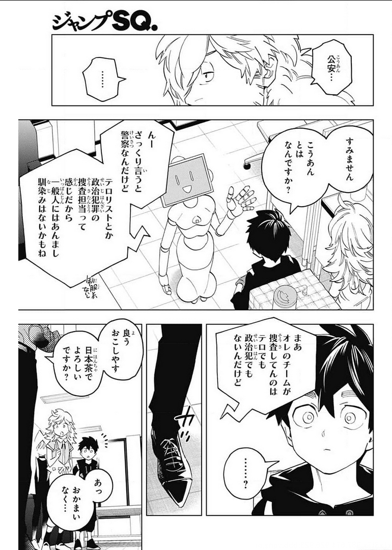 怪物事変 - 第59話 - Page 23