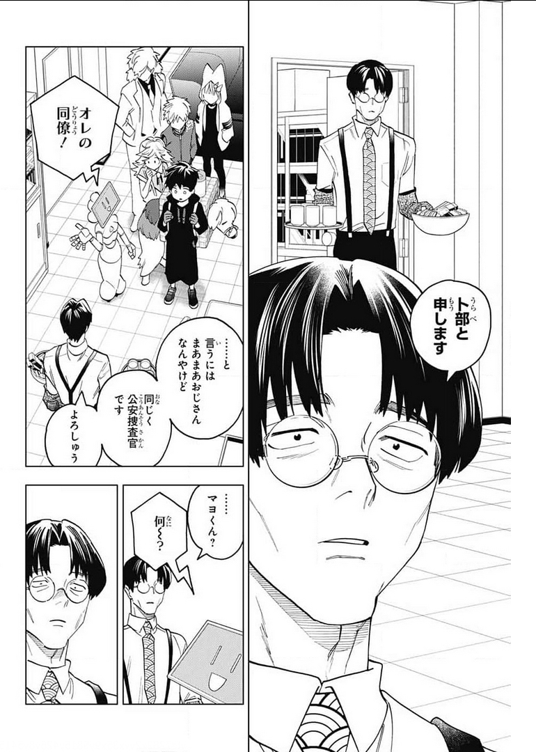 怪物事変 - 第59話 - Page 24