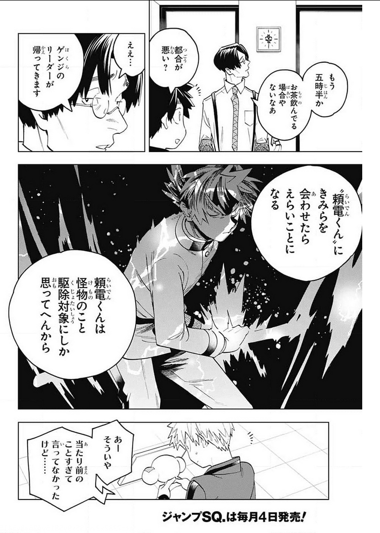 怪物事変 - 第59話 - Page 32