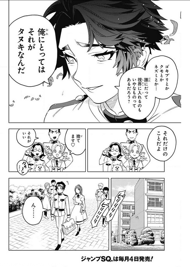 怪物事変 - 第59話 - Page 38