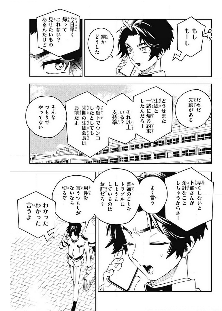 怪物事変 - 第59話 - Page 39