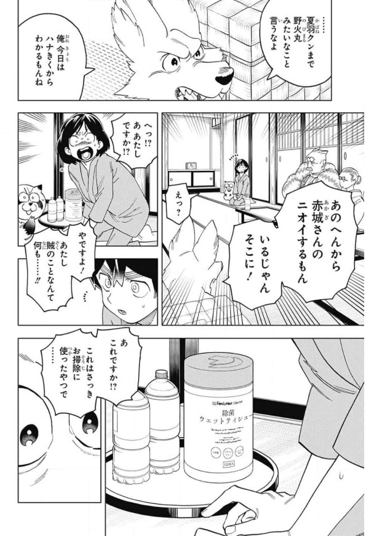 怪物事変 - 第58話 - Page 32