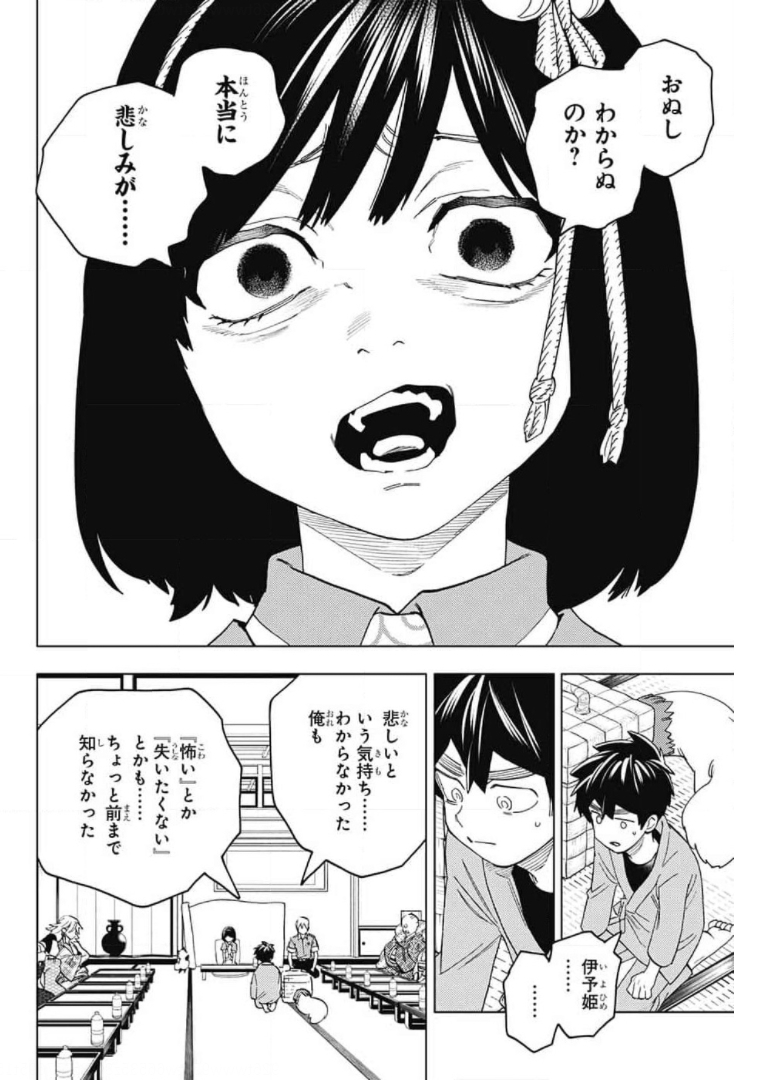 怪物事変 - 第58話 - Page 34