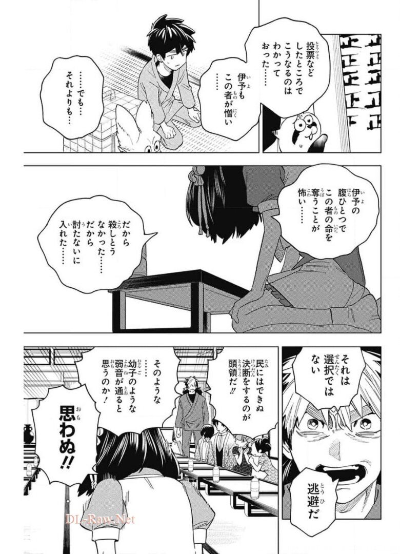 怪物事変 - 第58話 - Page 39