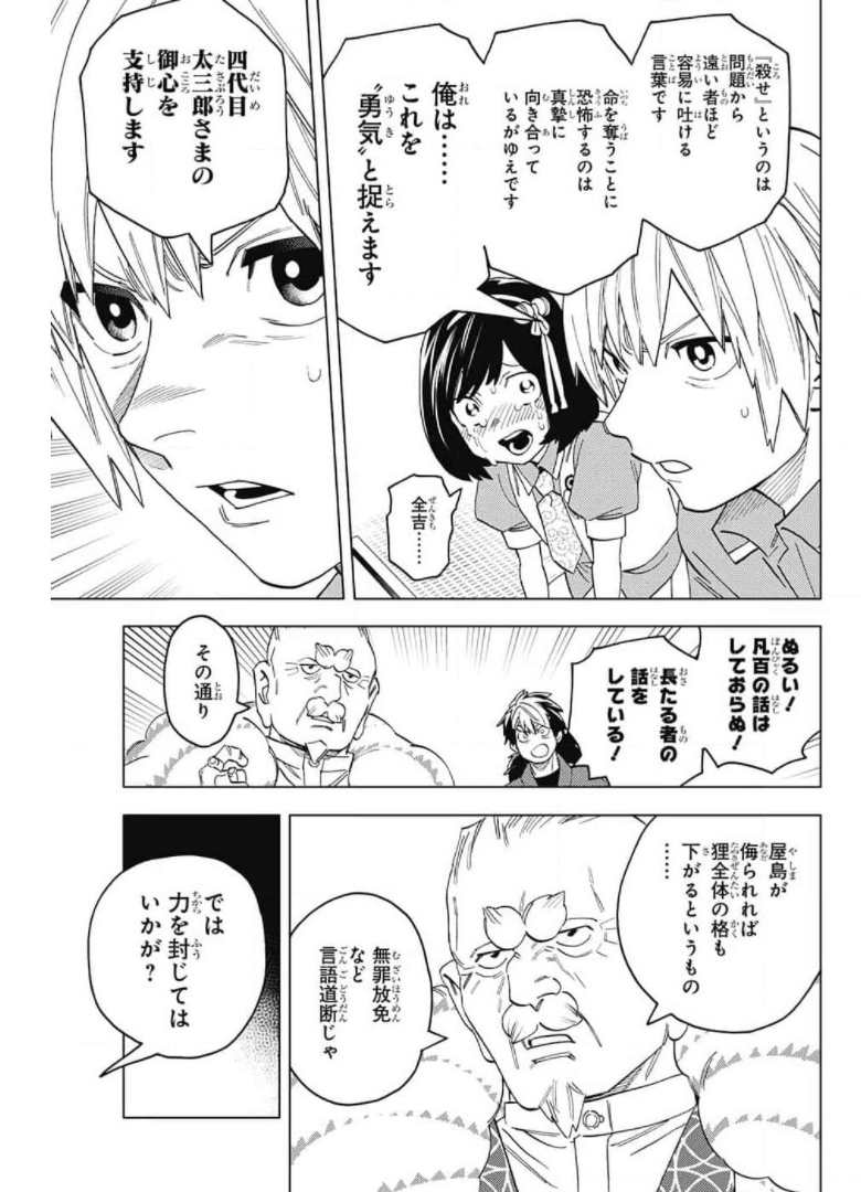 怪物事変 - 第58話 - Page 41