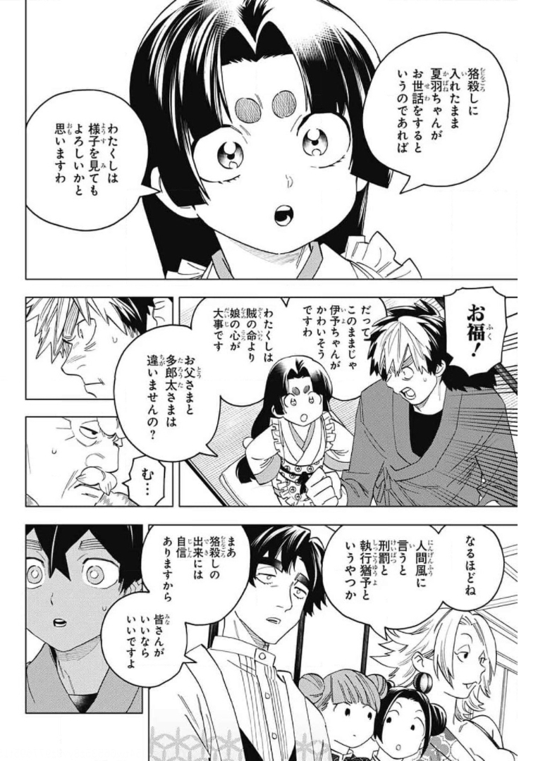 怪物事変 - 第58話 - Page 42