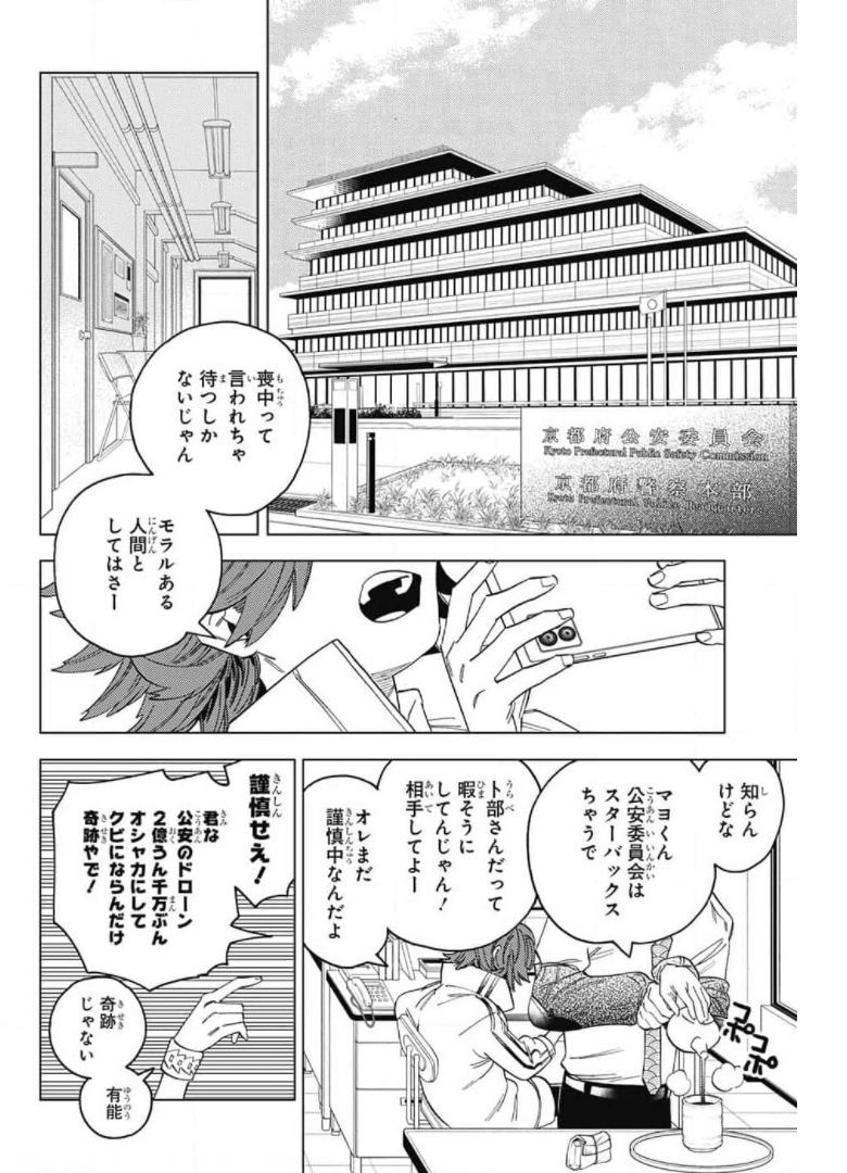 怪物事変 - 第58話 - Page 44