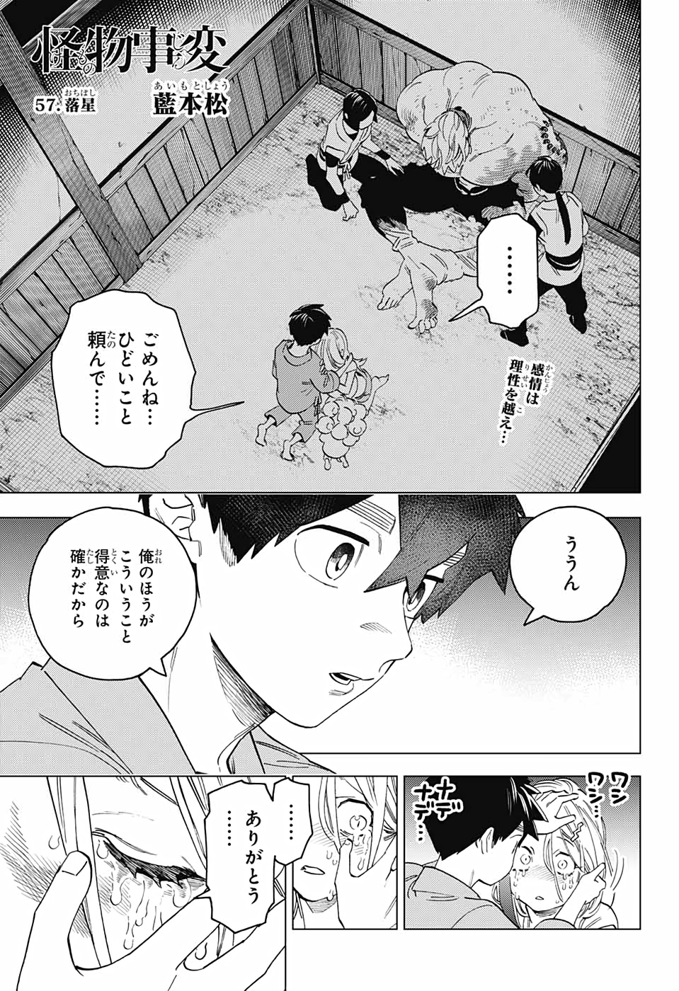 怪物事変 - 第57話 - Page 1