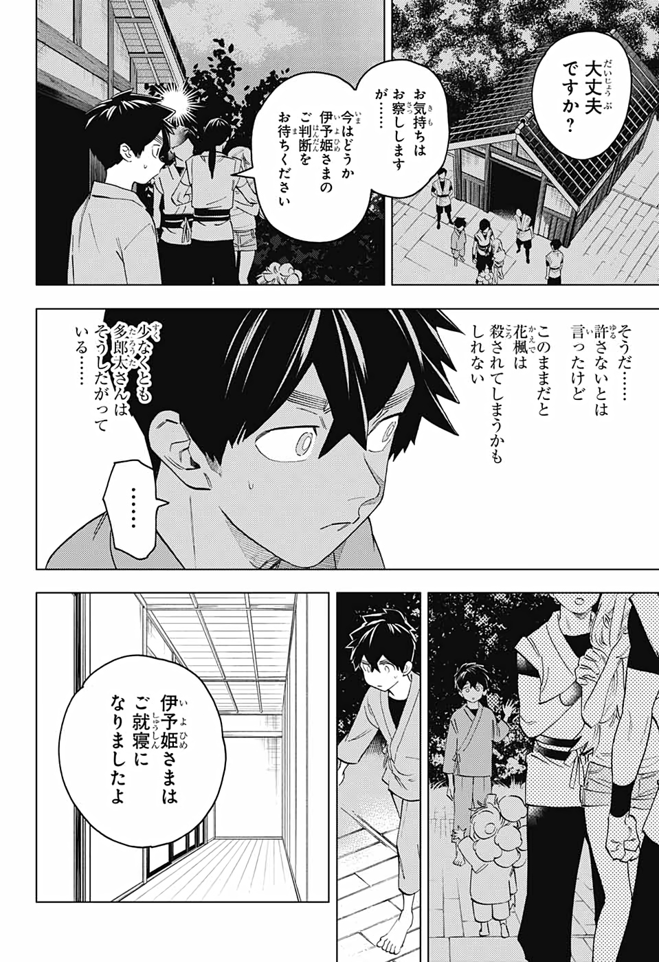 怪物事変 - 第57話 - Page 2