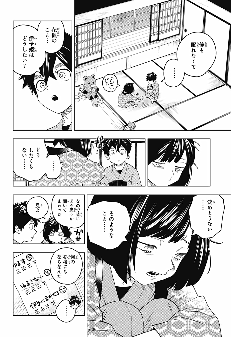 怪物事変 - 第57話 - Page 4