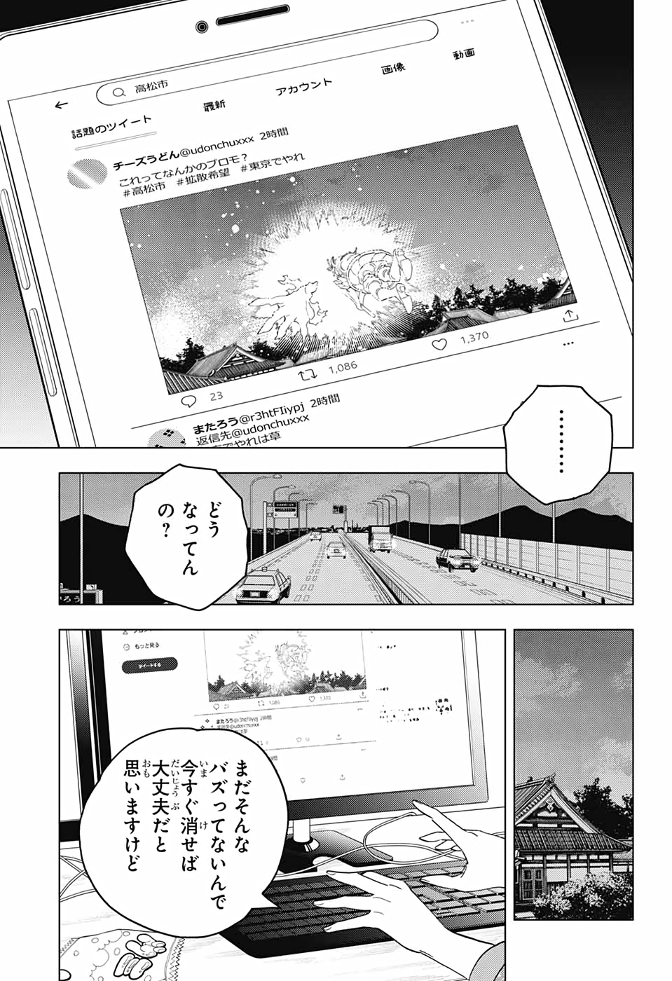 怪物事変 - 第57話 - Page 15